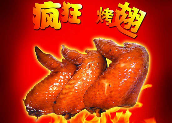 日喀则疯狂烤翅