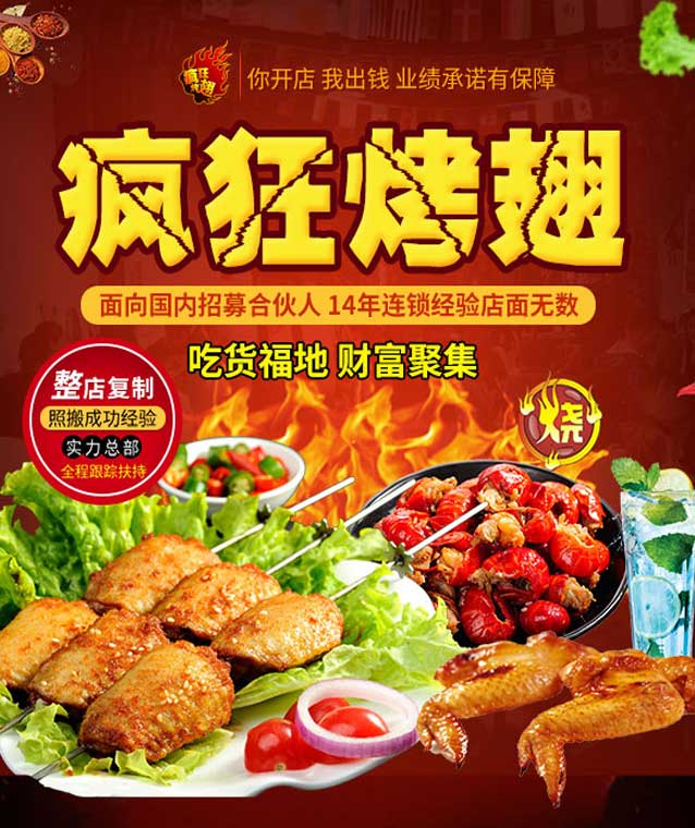 日喀则变态辣烤翅